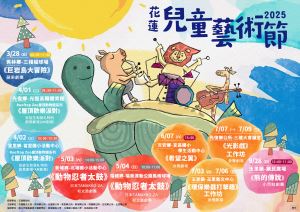 2025兒童藝術節