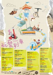 114年玩藝列車