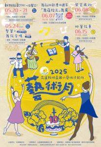 花蓮市明義國小舞蹈班歡慶10週年舞展 💖舞蘊拾光