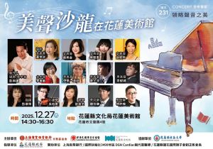 2025第四屆「領略聲音之美」音樂會美聲沙龍在花蓮美術館