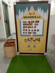 花蓮的野性讀本- 巡迴書展暨講座計畫