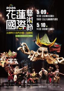 2026花蓮國際藝術節《法國明天我們改變一切劇院》三頭人和他的奇美拉樂團