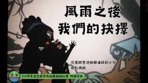 靜浦國小光影偶戲團《光在河口生長的地方》花蓮巡迴演出
