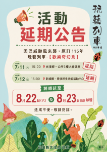 115年玩藝列車