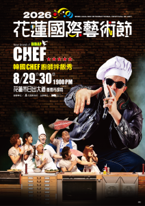 2026花蓮國際藝術節-韓國《CHEF》廚師拌飯秀